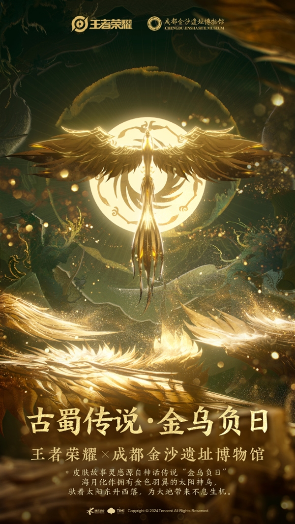 《王者荣耀》海月金沙新皮肤来了：金色羽翼的太阳神鸟